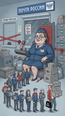 Товары 18+ только через «Почту России»: АКИТ спорит с реформой о попперс