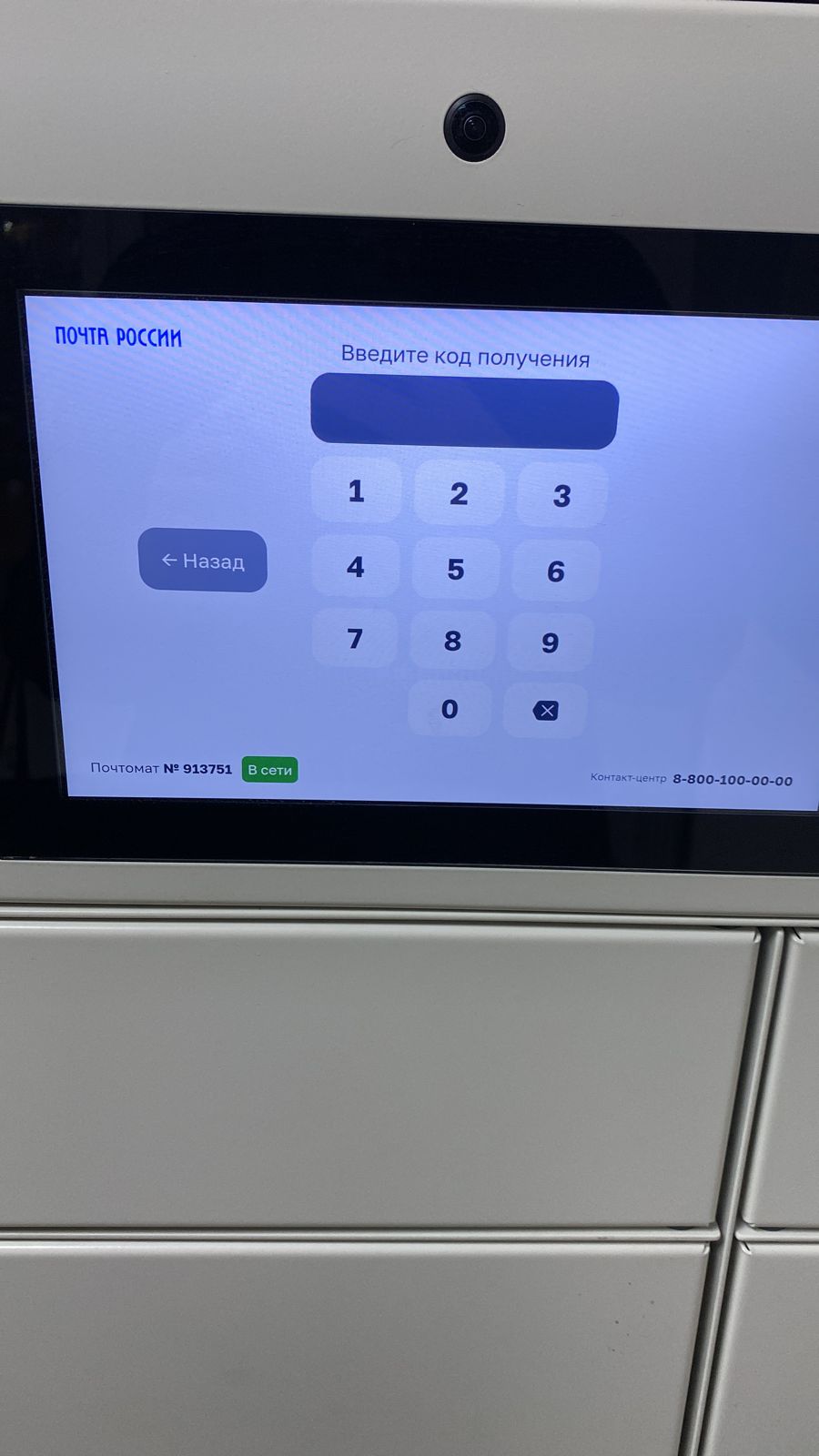Получить заказ попперс в почтаматы Почты России в Липецке
